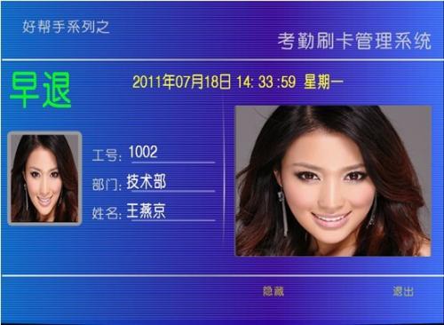 崇左江州区考勤系统八号
